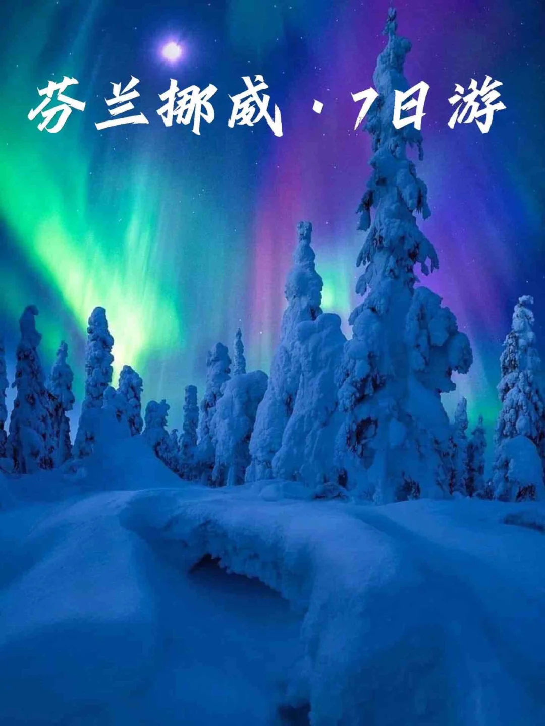 芬兰战平挪威,小组出线形势不容乐观的简单介绍 芬兰战平挪威,小组出线形势不容乐观的简单介绍