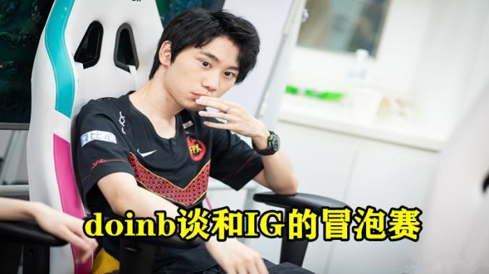 Doinb连续十二场比赛得分超过刷新纪录,中国队不断突破! Doinb连续十二场比赛得分超过刷新纪录,中国队不断突破!